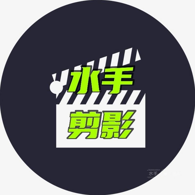 水手影视