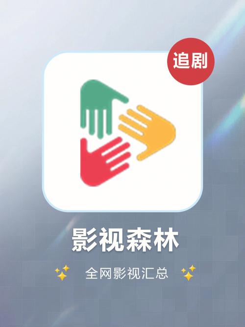 影视深林