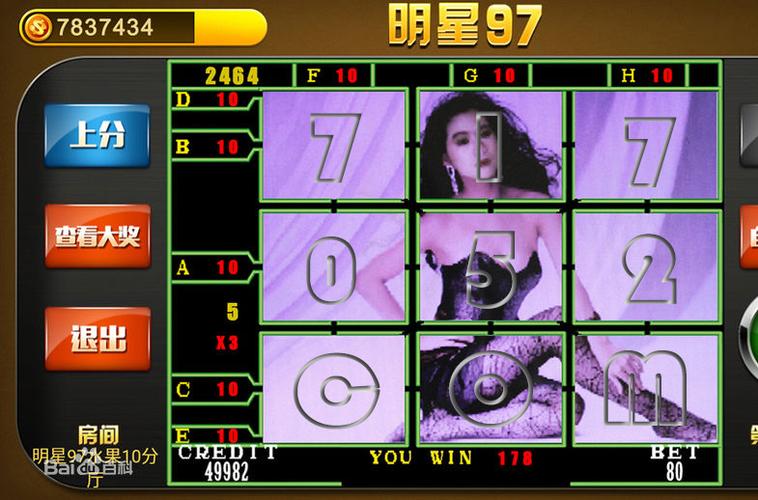 明星97电玩城