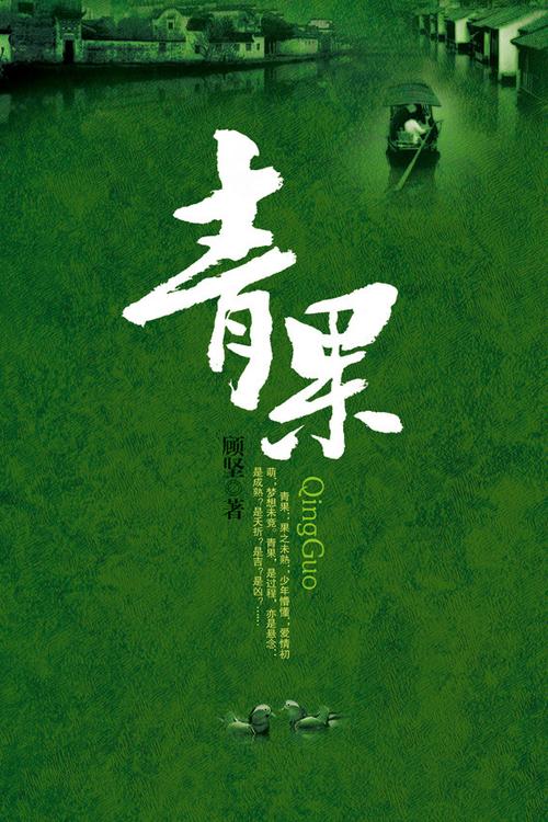 青果全本免费小说