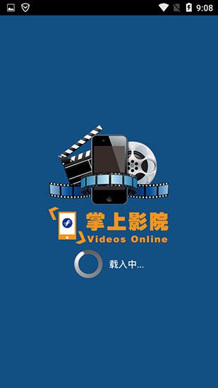 掌上小影院