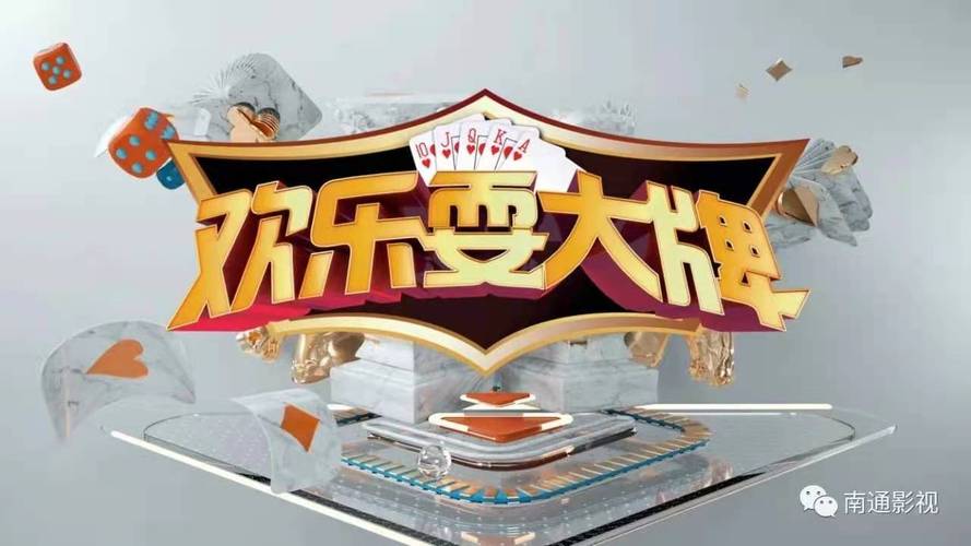欢乐耍大牌