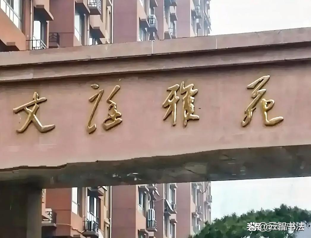 湖北雅苑