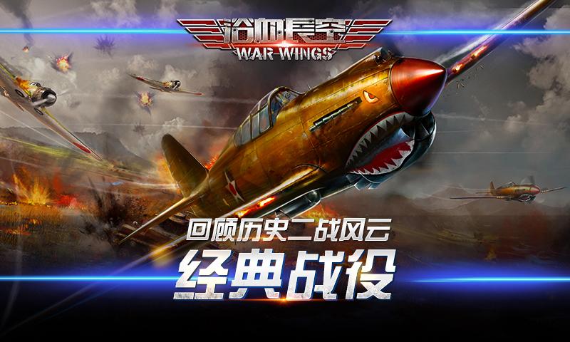 浴血长空2最新版