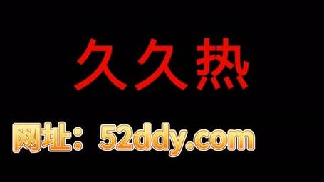 99热