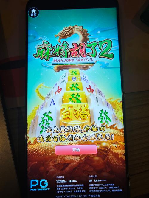 97国际麻将胡了2截图