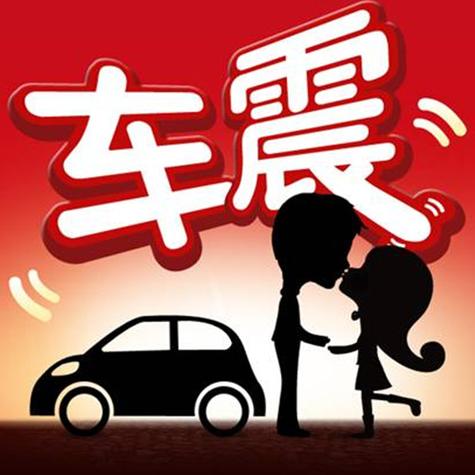 车震视频