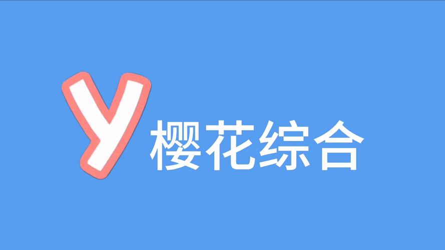樱花草crm视频软件
