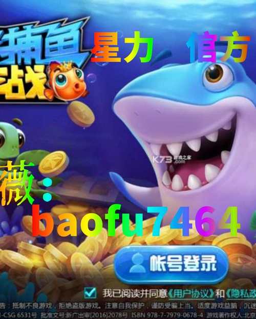 星力捕鱼