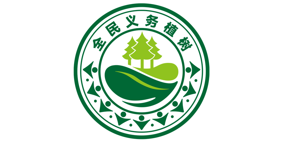 爱植树礼包领取