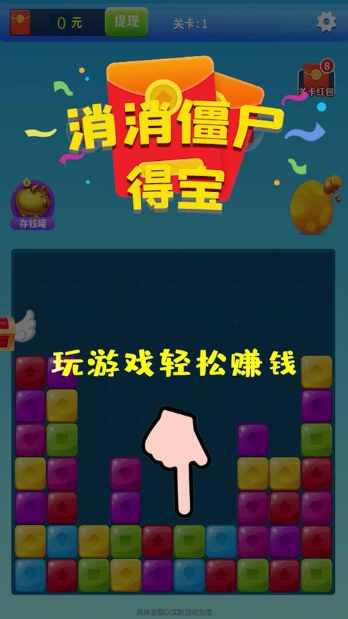 消消僵尸得宝APP