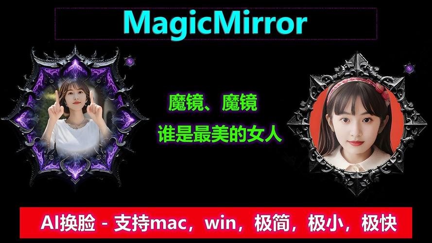 魔镜mirror