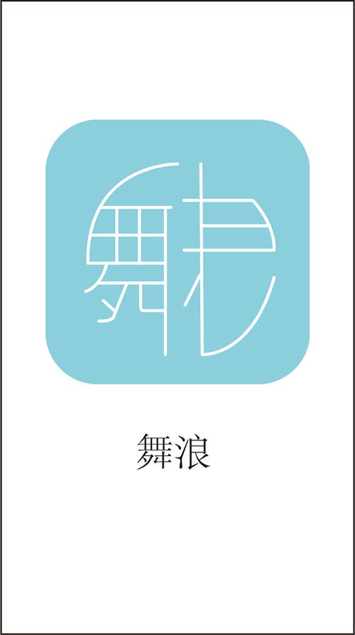 浪舞视频