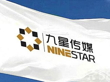 九星娱乐