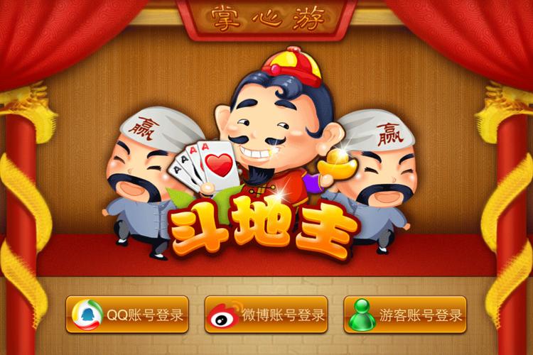 掌心斗地主
