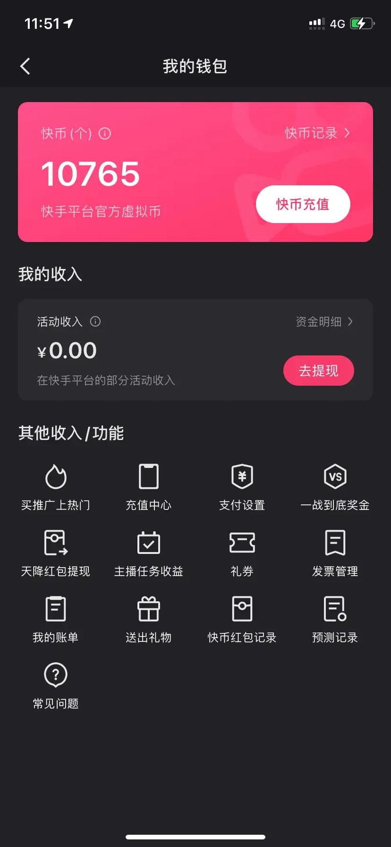 快手一键刷快币神