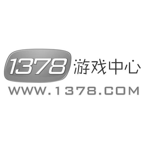 1378游戏中心