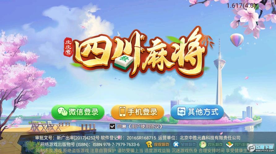皮皮麻将