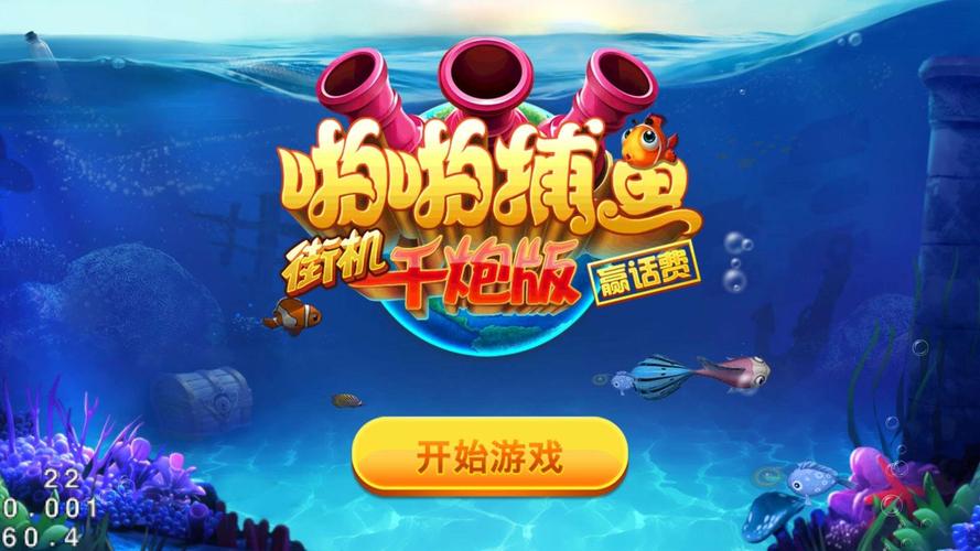 捕鱼赢微信红包