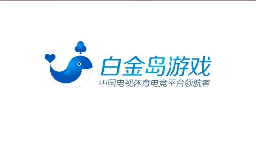 白金岛