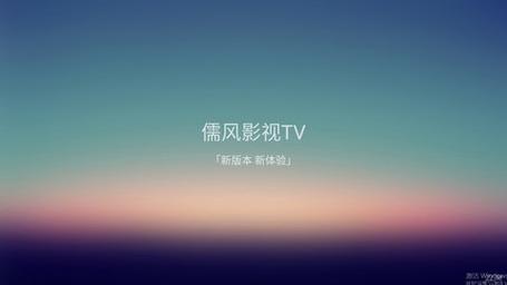 儒风影视