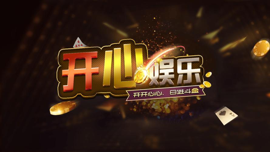开心娱乐kxqp
