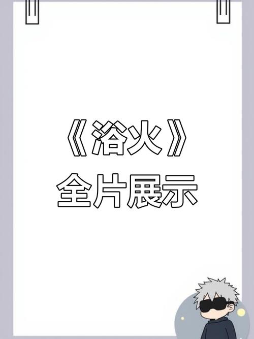 浴火直播