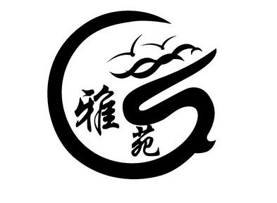 雅苑平台