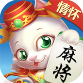 情怀麻将