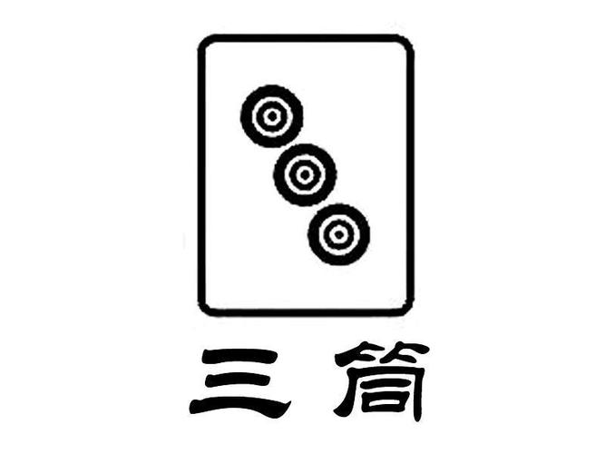 三筒短视频