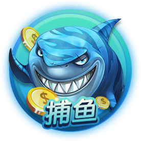 JJ经典捕鱼
