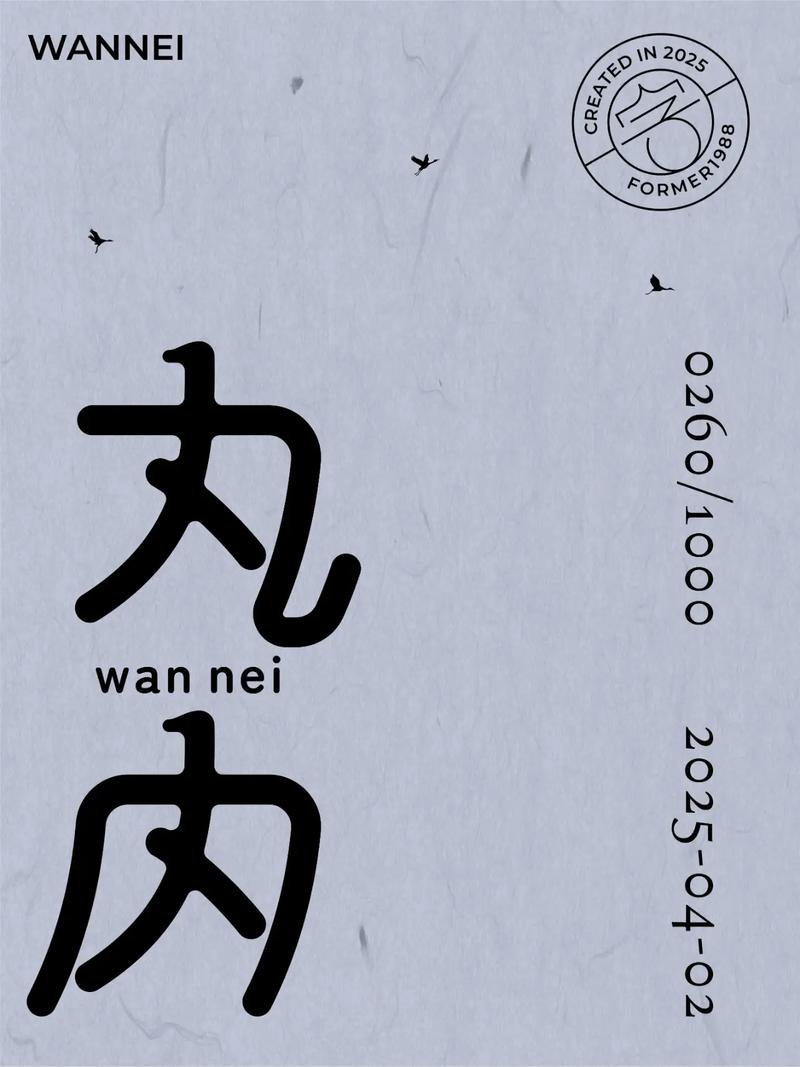 合成丸丸子