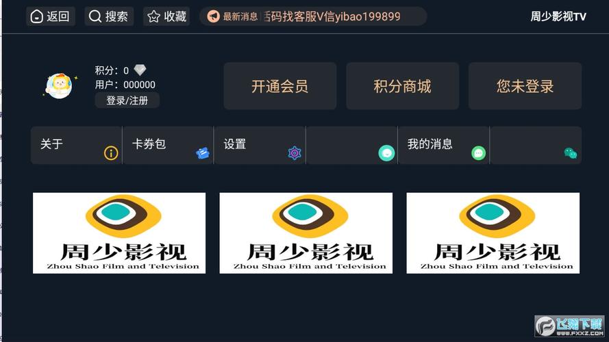 周少影视