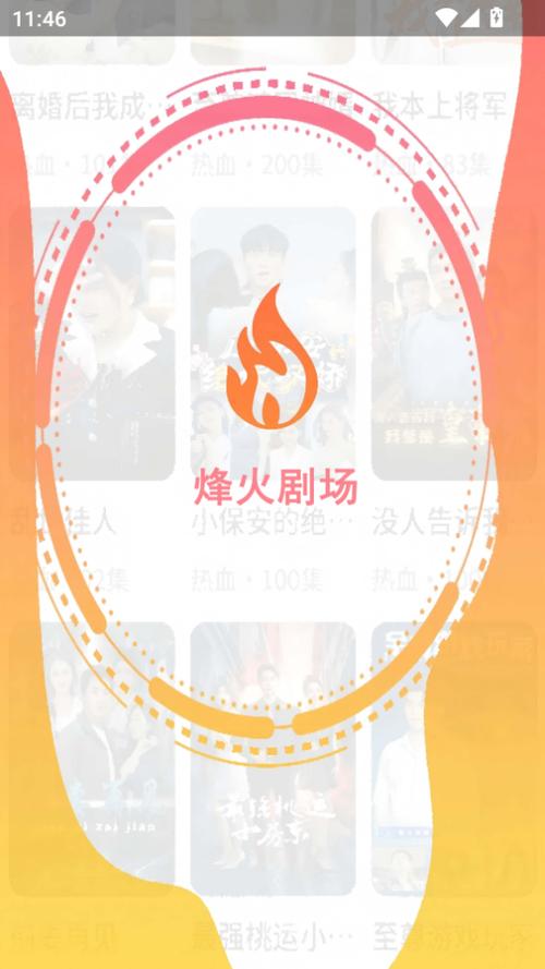 烽火剧场影视