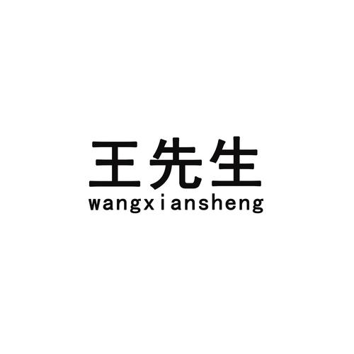 王某某影视