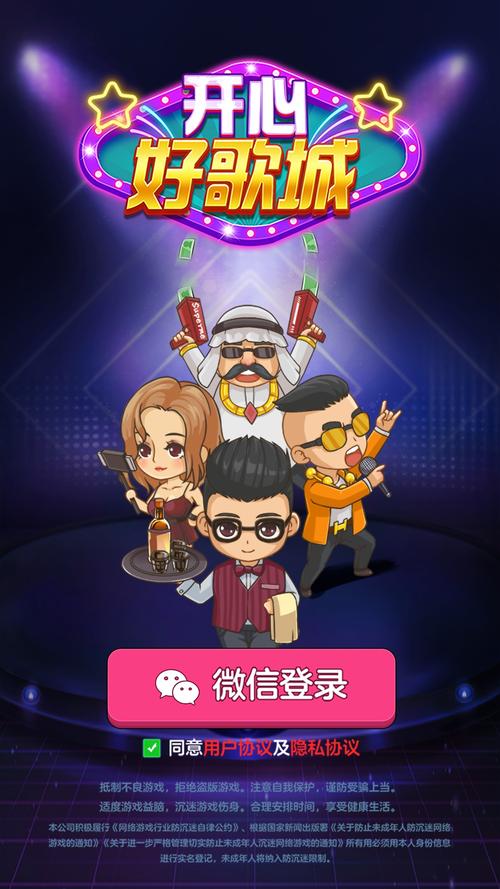 开心好歌城游戏红包版下载安装