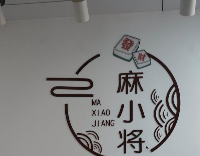 欢乐南昌麻将