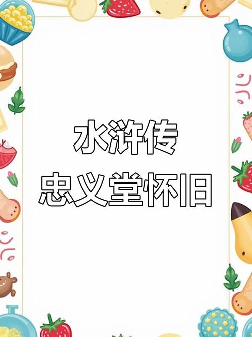 街机水浒传忠义堂
