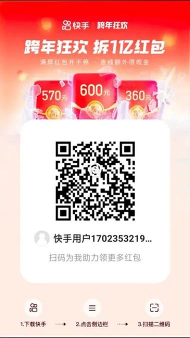 快手狂暴拆红包