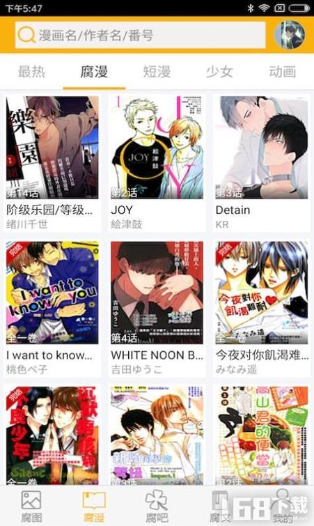 腐漫画
