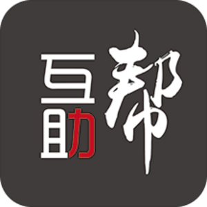 互遇帮