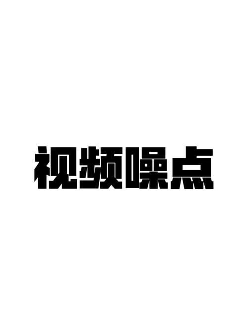 燥点小视频