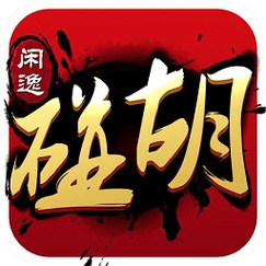 闲逸麻将