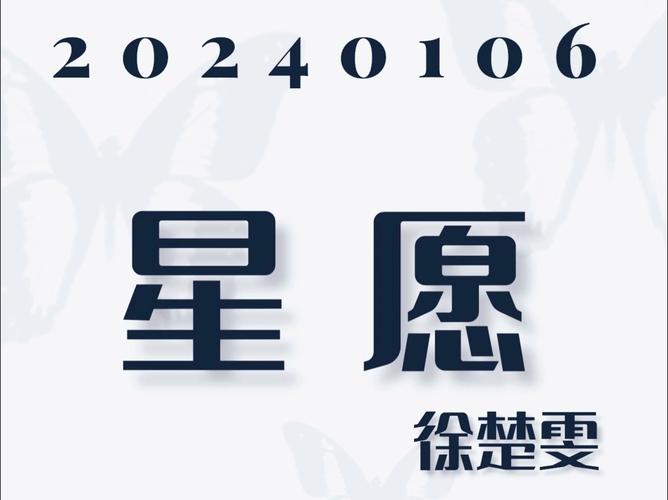 星愿视频