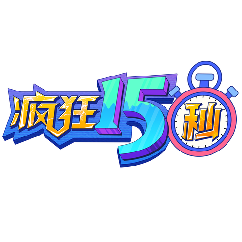 疯狂视频