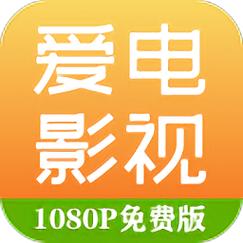 爱影视