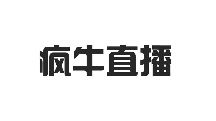 疯牛直播