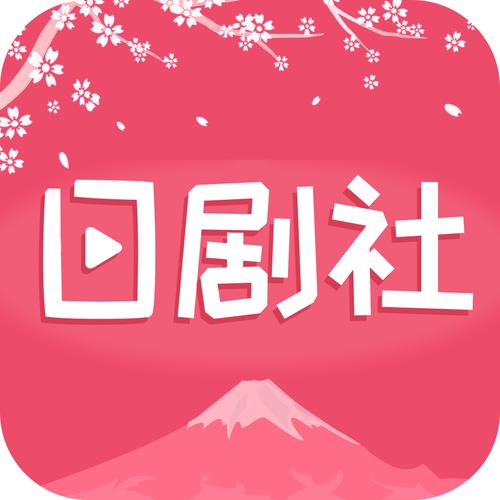 日剧社