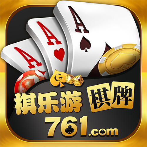 棋乐游