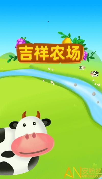 吉祥农场红包版